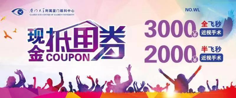 近視手術優惠券