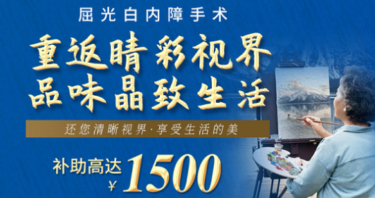 白內障優惠