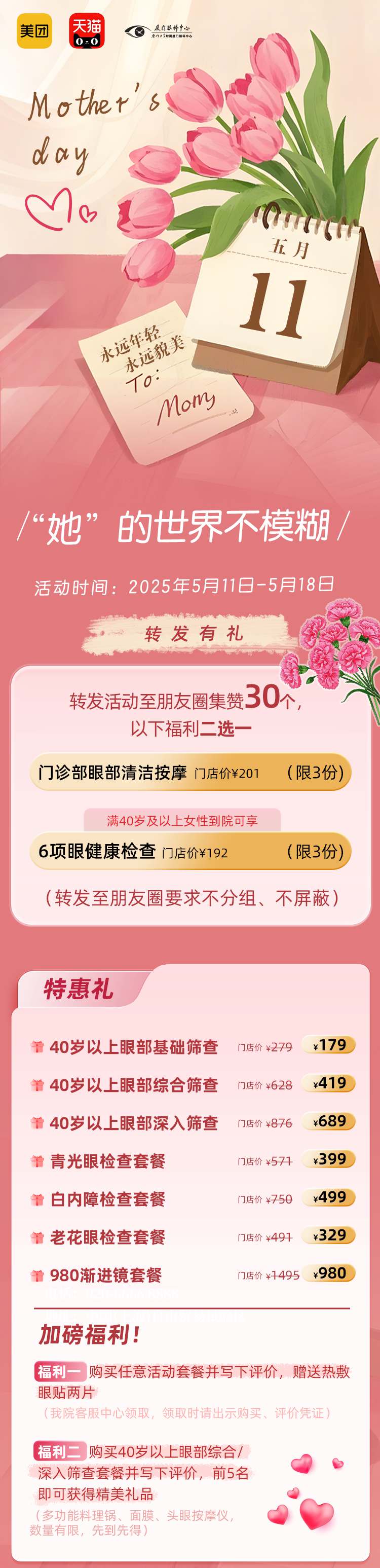 電商母親節活動