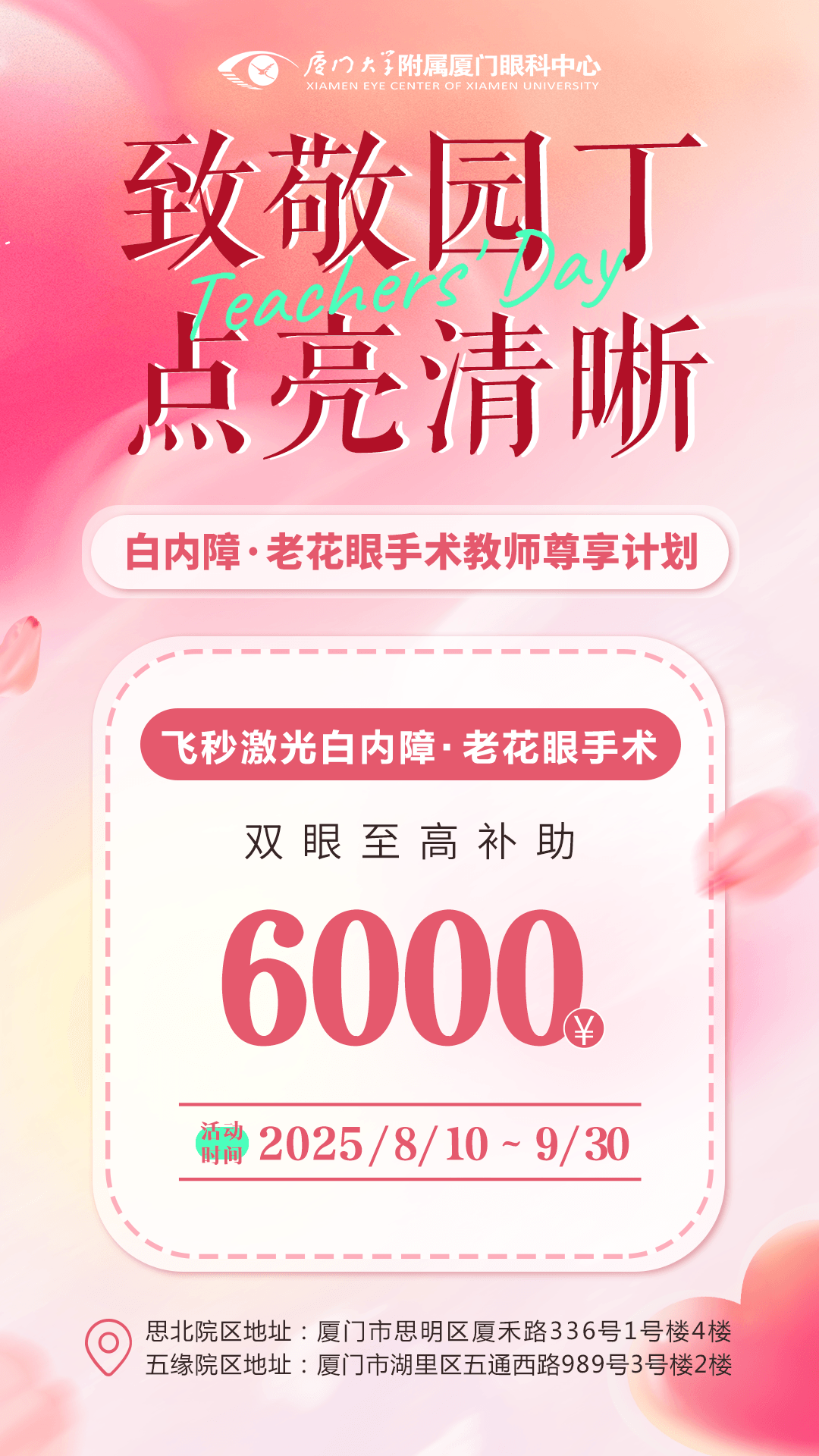 白內障活動